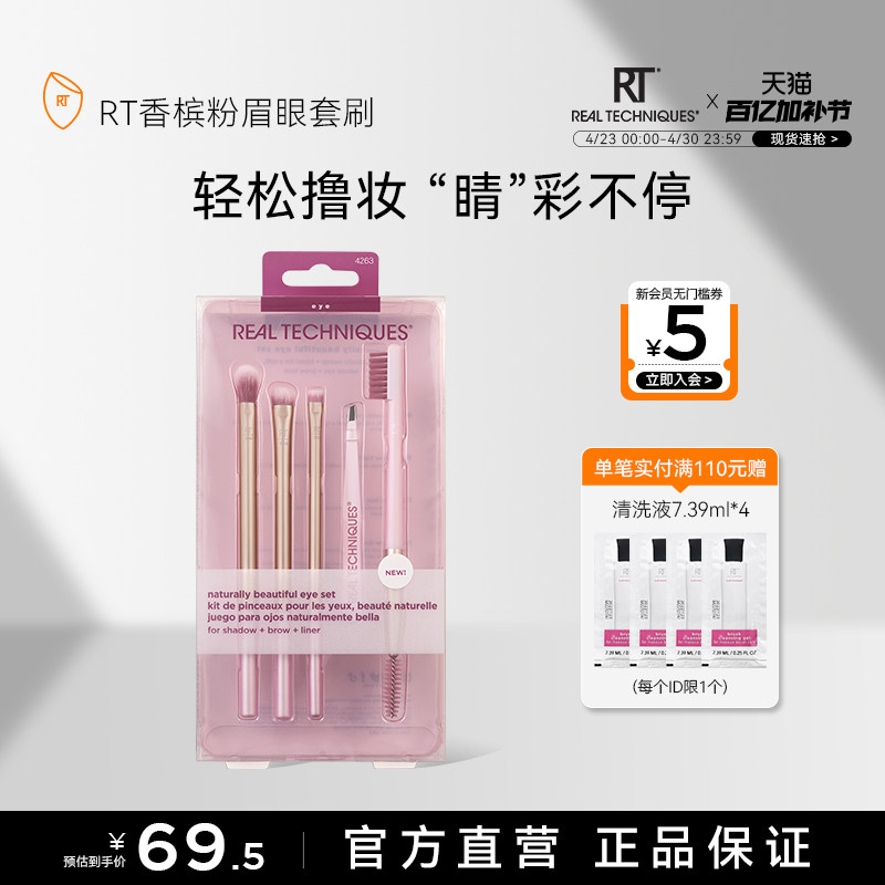 【官方旗舰店】RT化妆刷香槟粉眼眉套刷5支装假睫毛镊子眼影刷