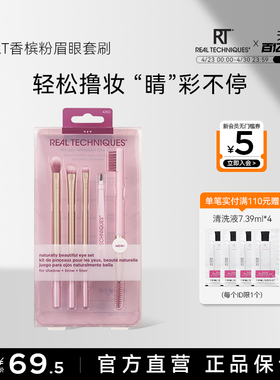【官方旗舰店】RT化妆刷香槟粉眼眉套刷5支装假睫毛镊子眼影刷