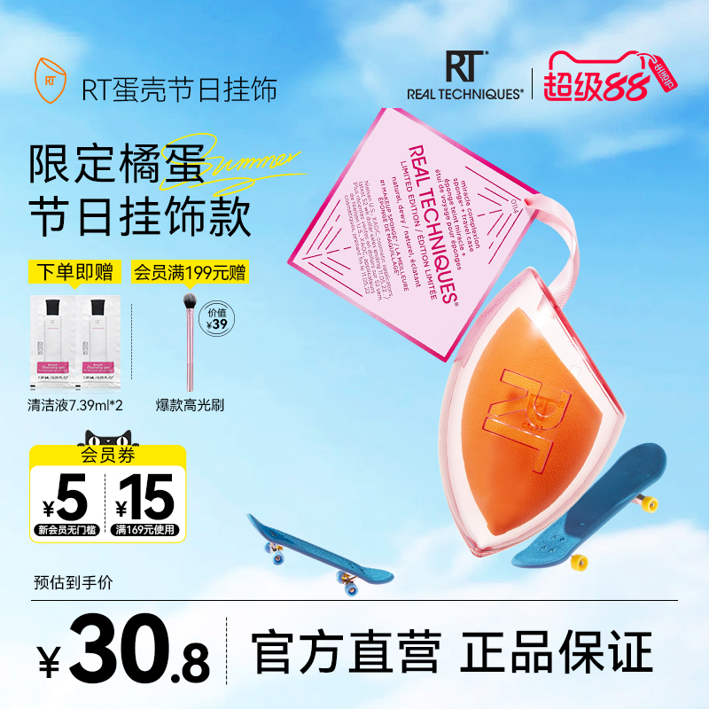 【官方旗舰店】RT暮光黄美妆蛋柔软亲肤不易吃粉节日彩妆小橘蛋