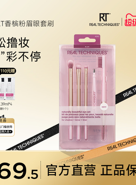 【官方旗舰店】RT化妆刷香槟粉眼眉套刷5支装假睫毛镊子眼影刷