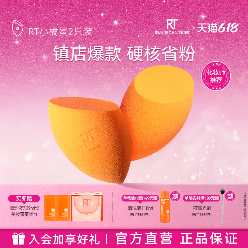 【官旗正品】RT美妆蛋不易吃粉小橘蛋干湿两用彩妆蛋超软不吃粉