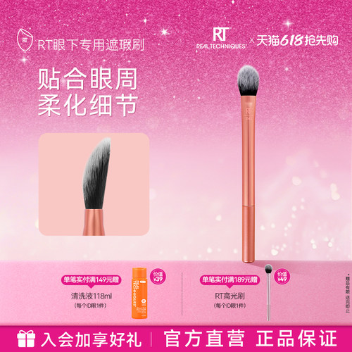 RT眼下专用遮瑕刷遮盖斑点痘印