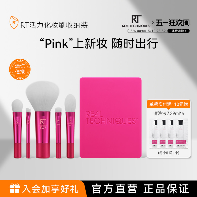 【官方旗舰店】rt迷你便携化妆刷面部眼部刷小刷子带镜子收纳出差
