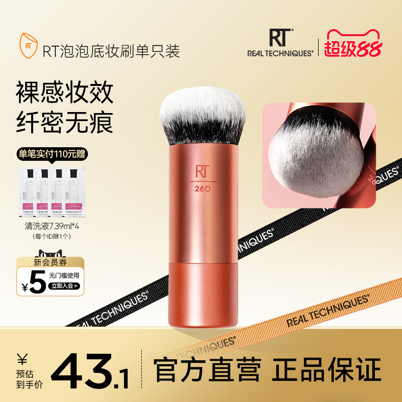 【一刷画全脸】rt260泡泡上妆粉底刷柔软双层纤维毛腮红刷面部刷