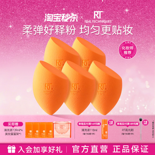 rt美妆蛋5只超软不吃粉