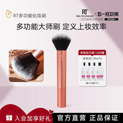 RT多功能化妆刷套组4257