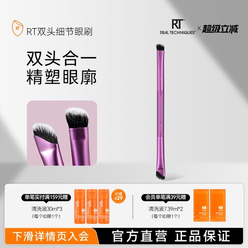 新品RT370双头细节眼刷