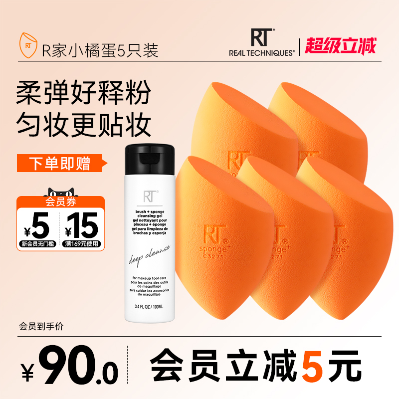【官方旗舰店】rt美妆蛋彩妆蛋干湿两用美妆蛋超软不吃易粉底液