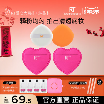 【囤货超划算】rt爱心大粉扑不易吃粉心形粉扑亲肤巨舒服干湿两用