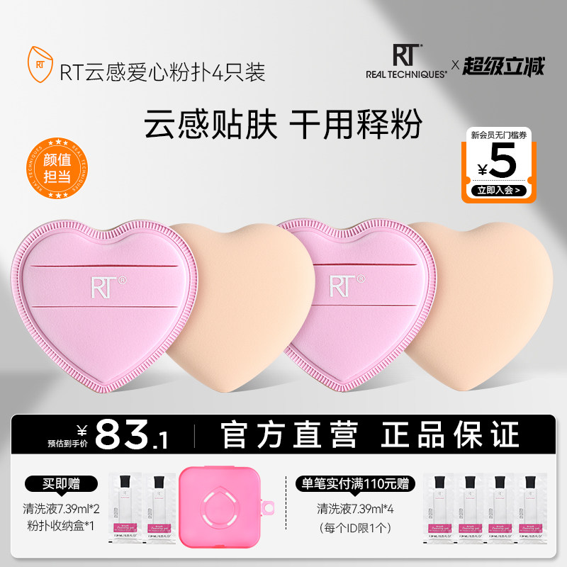 RT云朵爱心粉扑不易吃粉rubycell4T棉花糖粉扑粉底液专用博主同款