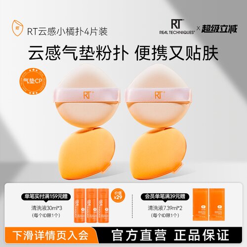 RT粉扑气垫干湿两用4片装