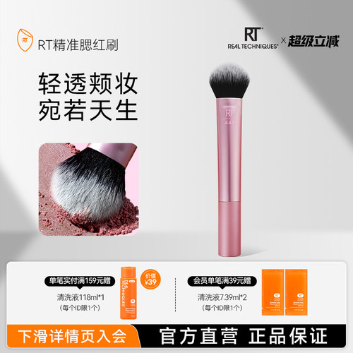 RT精准腮红散粉刷4258