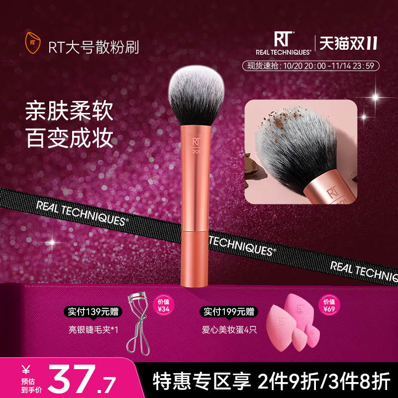 RealTechniques大号化妆刷