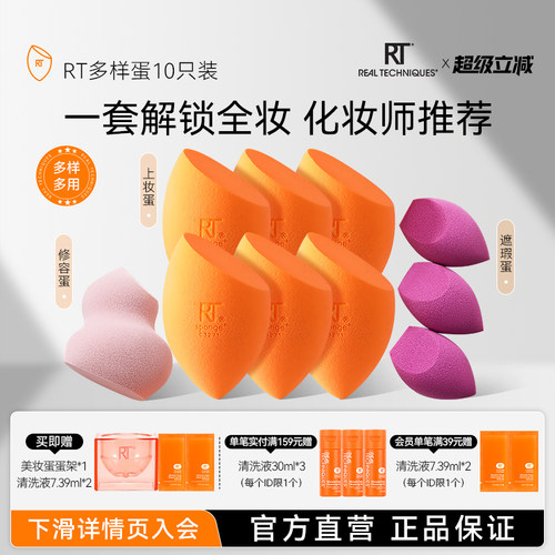 RealTechniques多样魔法美妆蛋