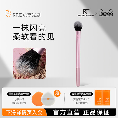 化妆刷定妆刷RealTechniques