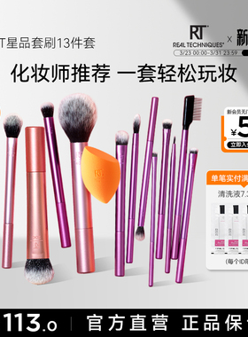 【化妆师同款】RT化妆刷脸部眼部全套新手刷高光刷眼影纤维毛13件