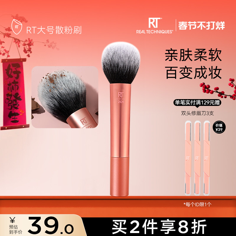 【官方旗舰店】RT散粉刷软毛面部上妆专用化妆刷腮红刷蓬松定妆刷