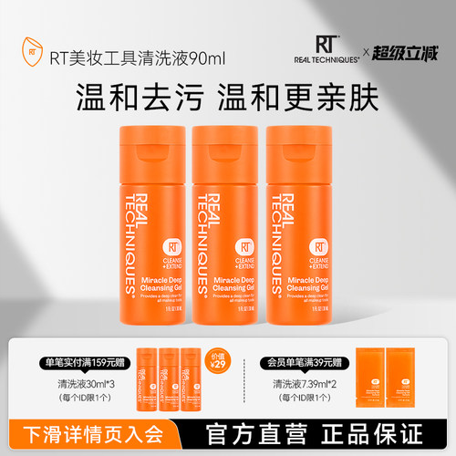 RT化妆刷美妆蛋清洗液