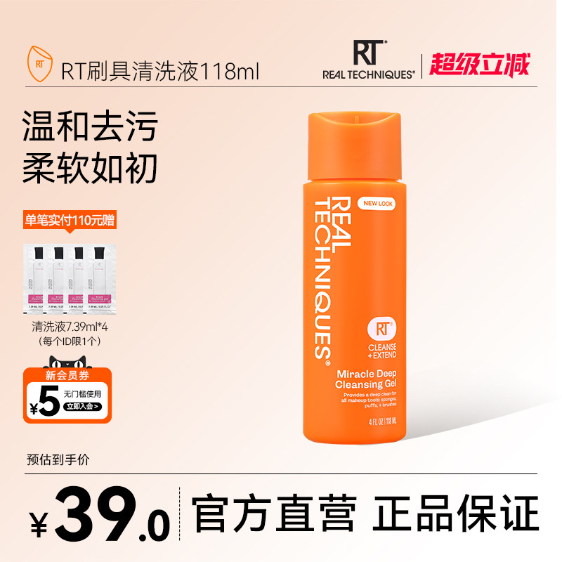 【官方旗舰店】rt粉扑美妆蛋化妆刷清洗液118ml温和去污