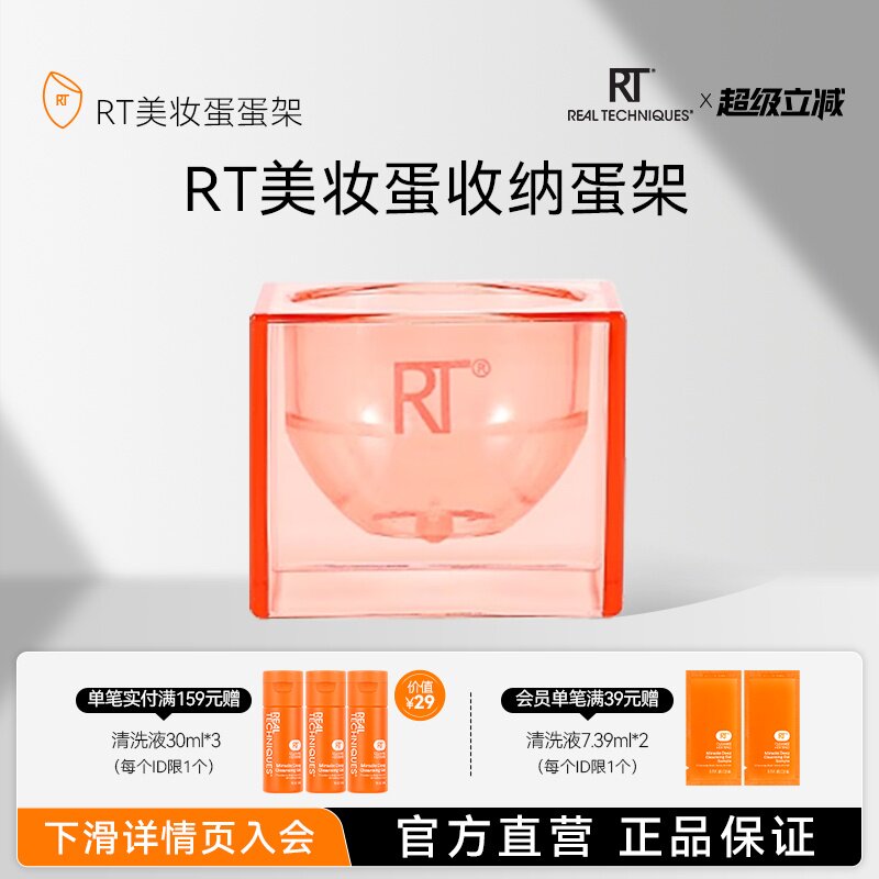【官方旗舰店】Real TechniquesRT美妆蛋蛋架收纳
