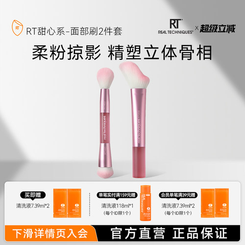 【RT新品】高光刷腮红刷套装