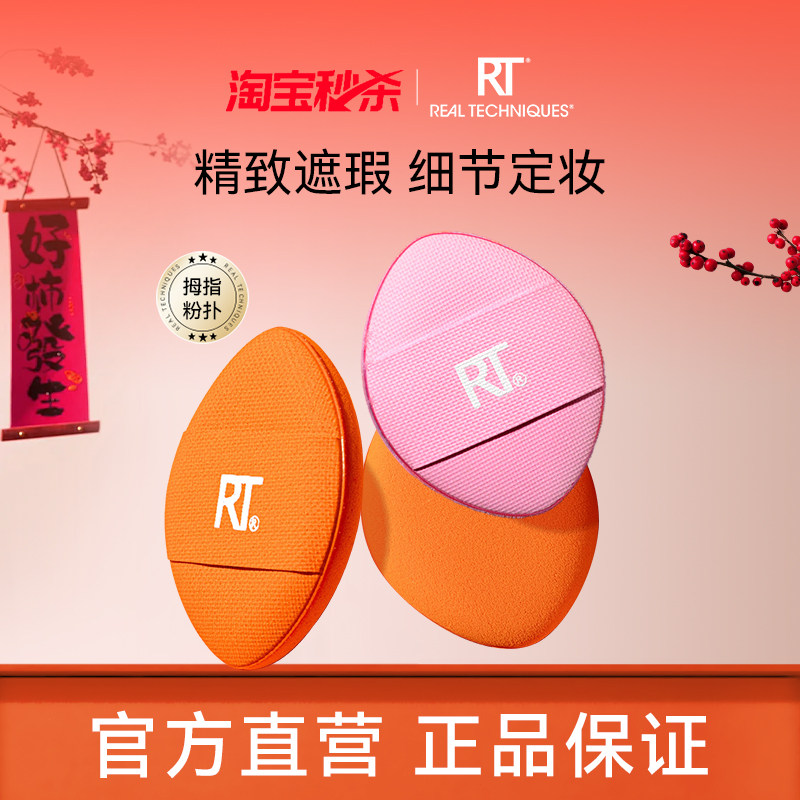 【秒杀】RT拇指粉扑小号局部细节定妆散粉底扑植绒气垫,彩妆/香水/美妆工具,美妆蛋/扑/海绵,淘宝优惠券,粉丝福利购,淘宝优惠卷