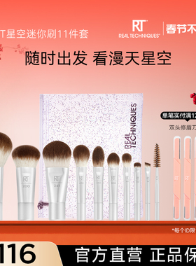 【旅行套装便携】RT星空旅行迷你化妆套刷11件眼影刷散粉刷修容刷