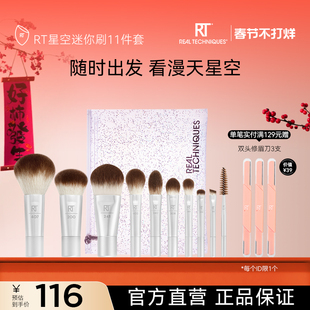 【旅行套装便携】RT星空旅行迷你化妆套刷11件眼影刷散粉刷修容刷