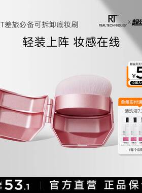 RT莫兰迪钻石251粉底刷便携化妆刷毛软可收纳【可拆卸化妆刷】