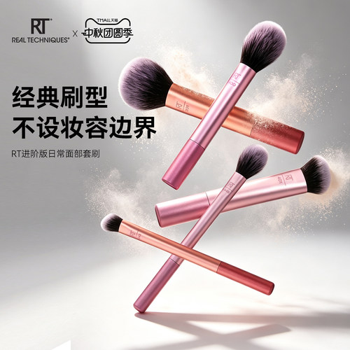 realtechniques面部化妆刷套装