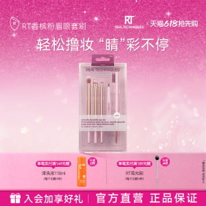 RT香槟粉眼眉套刷便携耐用化妆刷