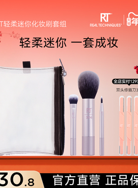 RT轻柔迷你化妆刷套组眼刷遮瑕刷三支便携收纳