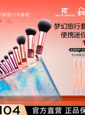 RT梦幻迷你口袋套刷11件眼影刷面部化妆刷套装
