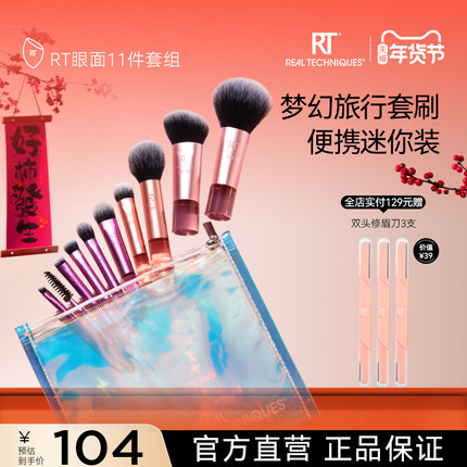 RT梦幻迷你口袋套刷11件眼影刷面部化妆刷套装