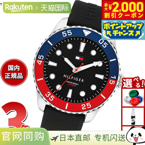 日本直邮Tommy Hilfiger 男士手表 OCEANIC 1792201