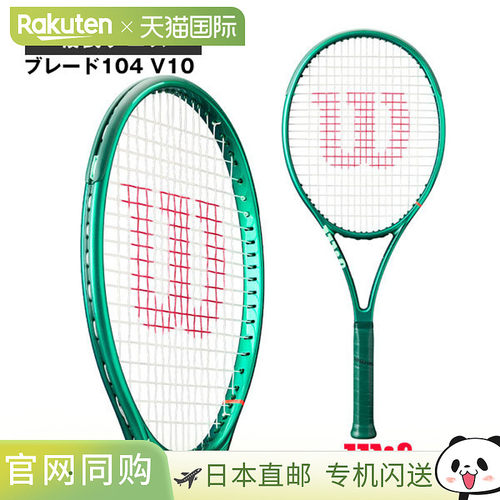 日本直邮Wilson威尔逊萨巴伦卡同款26款BLADE V10专业网球拍仅框