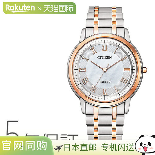 EXCEED 光动能超级钛金玫瑰金 AR4004-71D 西铁城手表男士