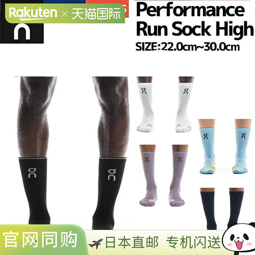 日本直邮On Performance Run Sock High男女运动袜跑步 马拉松 慢