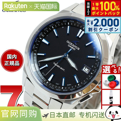 CASIO/卡西欧海神系列OCEANUS蓝宝石光能电波男表ocw-t2600