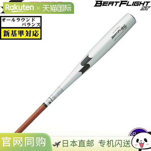 日本直邮SSK PROEDGE BEATFLIGHT ST LF 硬式棒球棒 金属制 高校