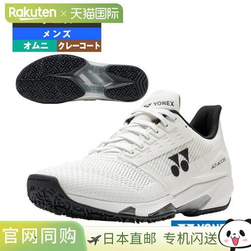 日本直邮YONEX POWER CUSHION AD-ACCEL M GC 男士网球鞋 SHTAAMG