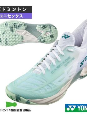 YONEX尤尼克斯羽毛球鞋 Power Cushion Cascade Drive 男女通用
