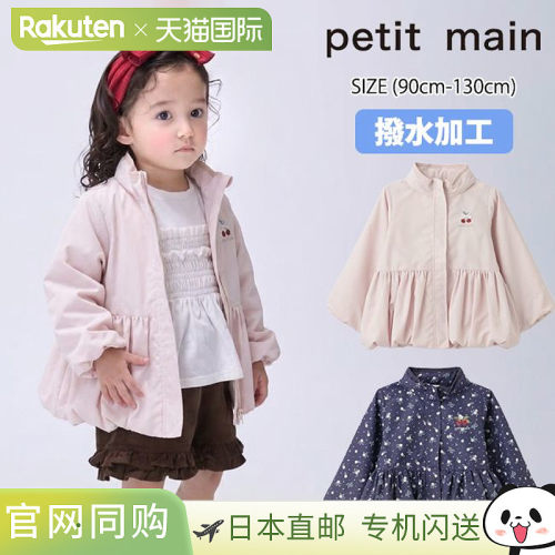 日本直邮petit main 9663303 儿童防风夹克 樱桃刺绣满印 防泼水