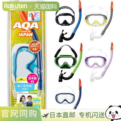 日本直邮Aqua ACCO UV Bixie V Lite III 两件套儿童潜水装备（4-