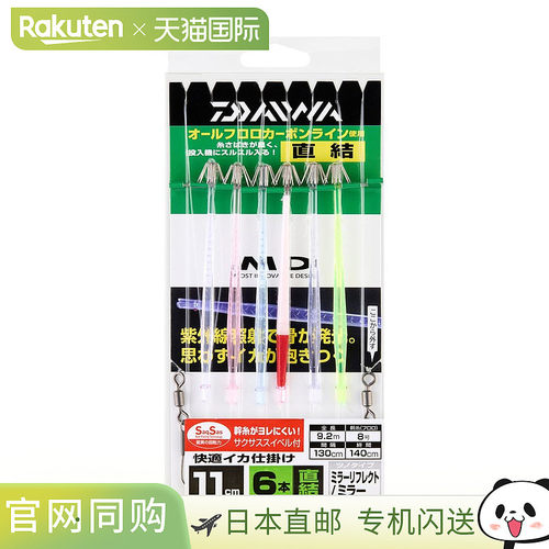 日本直邮DAIWA Ika-zuno Kaiteki Ika-shikake Mirror 11S RF SS