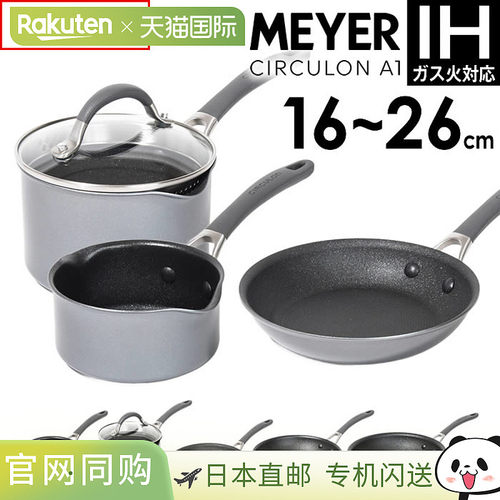 日本直邮MEYER Circulon A1 煎锅/奶锅 带先进锅门 适用于电磁炉