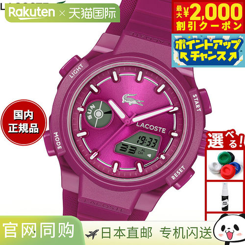 日本直邮Lacoste 女士模拟/数字双显腕表 LC33 2001477
