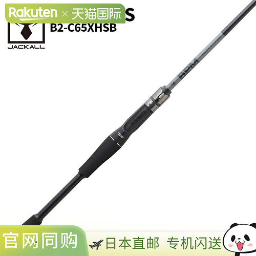 日本直邮Jackall Bass Rod BPM 2PCS B2-C65XHSB 抛投式鲈鱼竿
