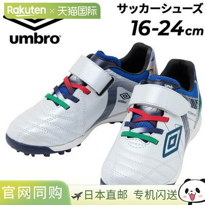 日本直邮Umbro 儿童青少年足球训练鞋宽楦设计16-24cmUMBRO Accel