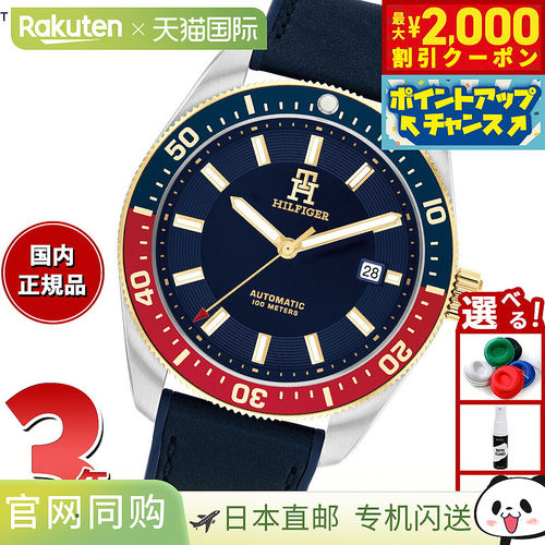 日本直邮Tommy Hilfiger 男士自动手表 TH85 1792141